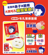 ISHIZAWA KEANA Pore Tightening Mask (10pcs) - Kiyoko Beauty