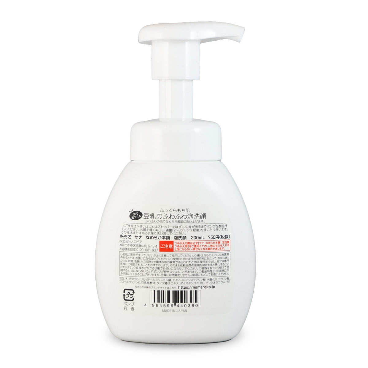 SANA Soy Milk Face Cleansing Foam (200ml) - Kiyoko Beauty